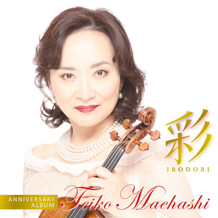 彩~アニヴァーサリー‧アルバム