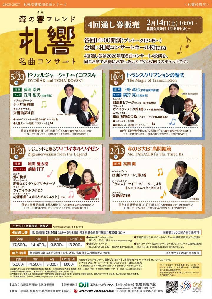 森の響フレンド名曲コンサート~レジェンドと贈るツィゴイネルワイゼン