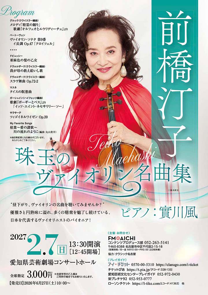 前橋汀子 珠玉のヴァイオリン名曲集